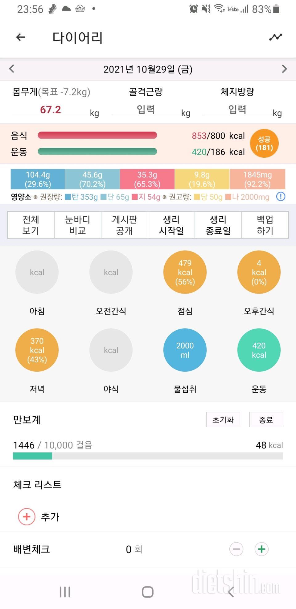 30일 하루 2L 물마시기 22일차 성공!