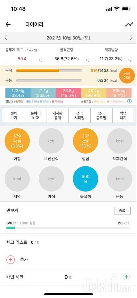 30일 아침먹기 35일차 성공!