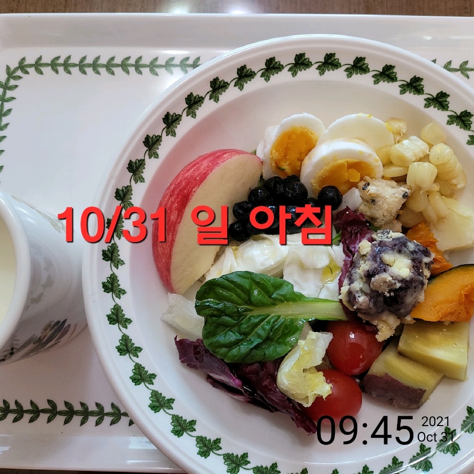 10월 31일( 아침식사 363kcal)