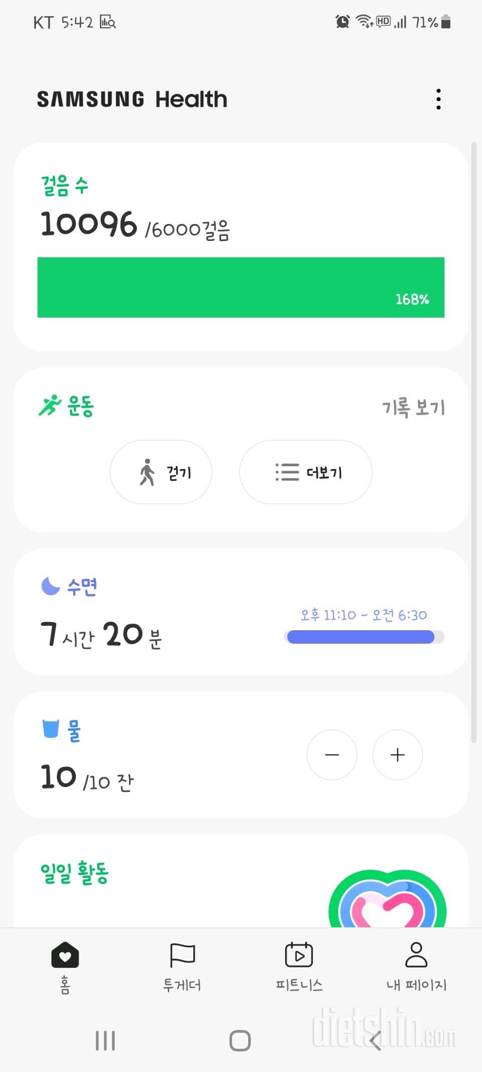 30일 만보 걷기 2일차 성공!