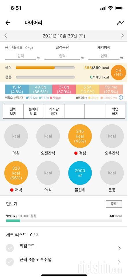 30일 1,000kcal 식단 23일차 성공!