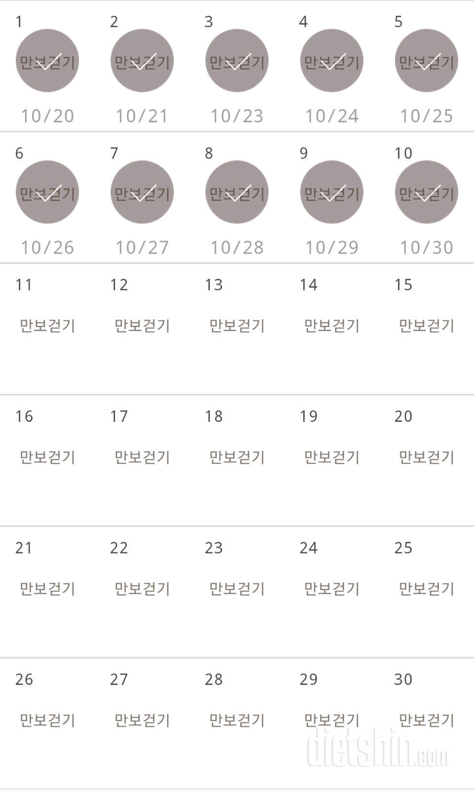 30일 만보 걷기 190일차 성공!