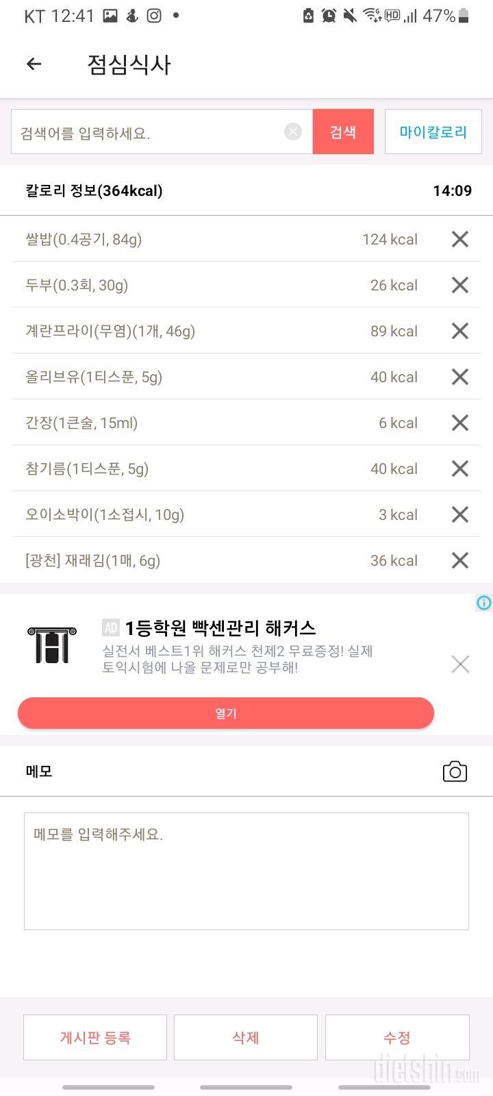 30일 밀가루 끊기 1일차 성공!