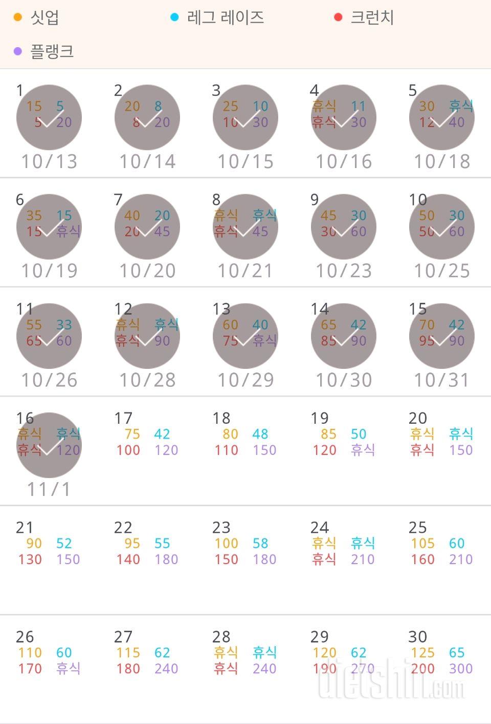 30일 복근 만들기 1216일차 성공!