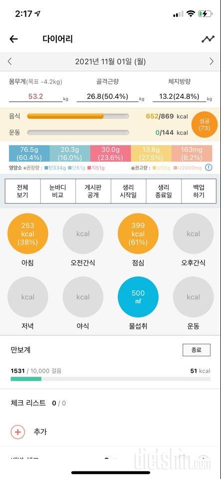 30일 아침먹기 3일차 성공!