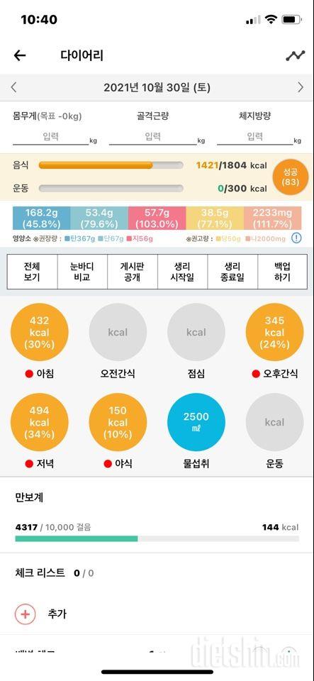 30일 밀가루 끊기 24일차 성공!