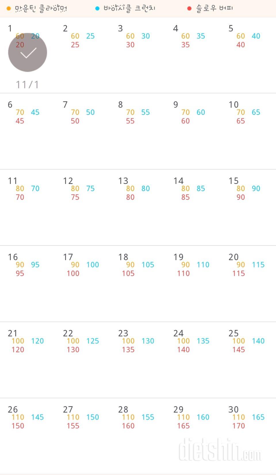 30일 유산소 운동 1일차 성공!