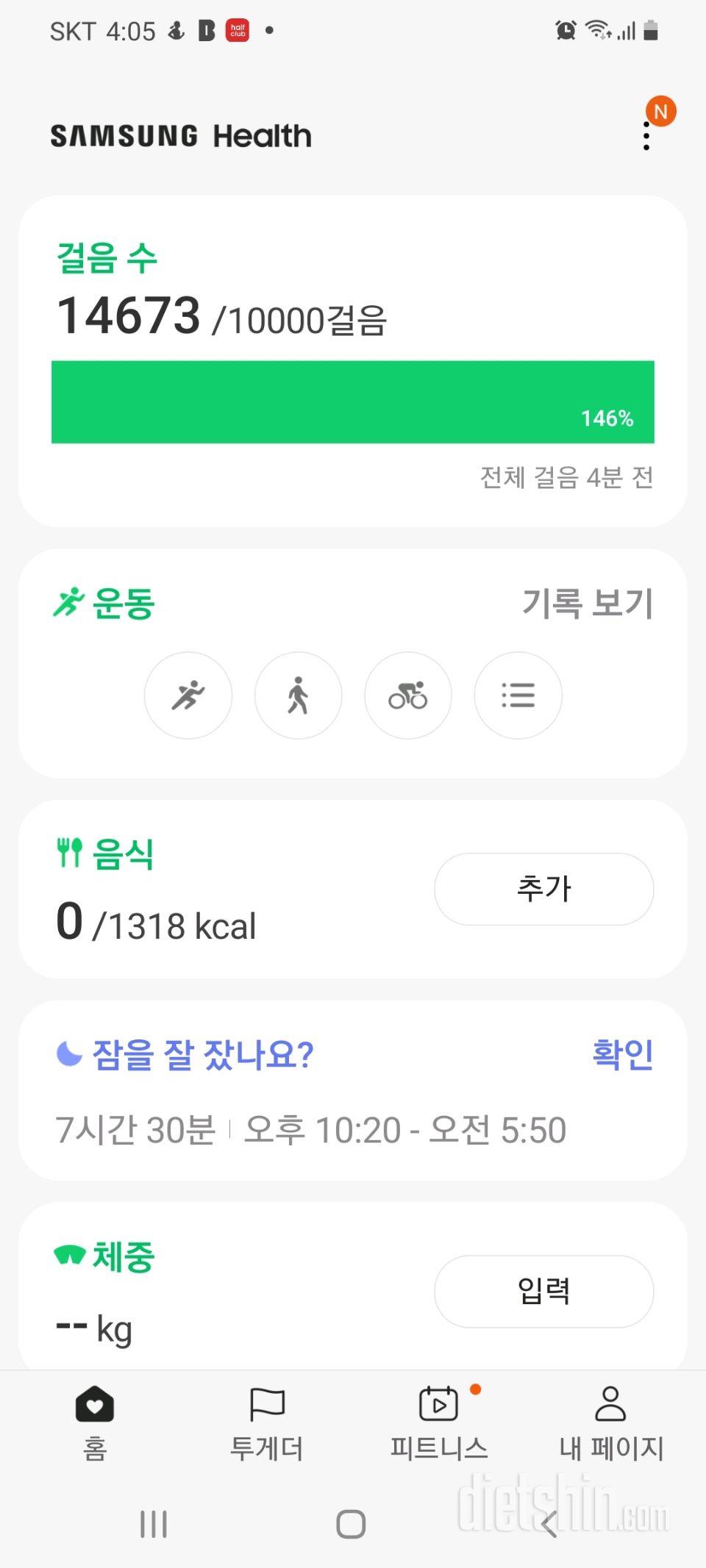 30일 만보 걷기 4일차 성공!