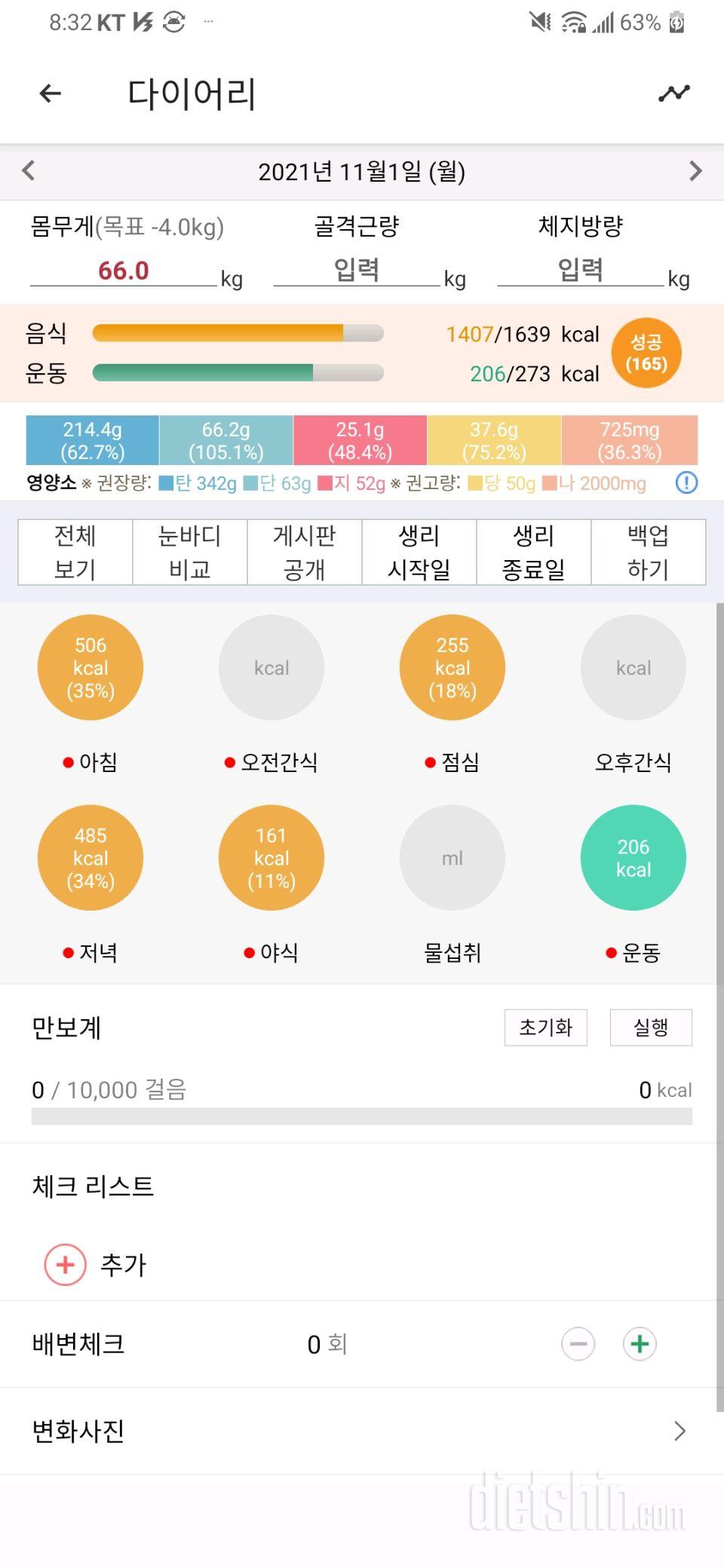 11월1일 식단운동