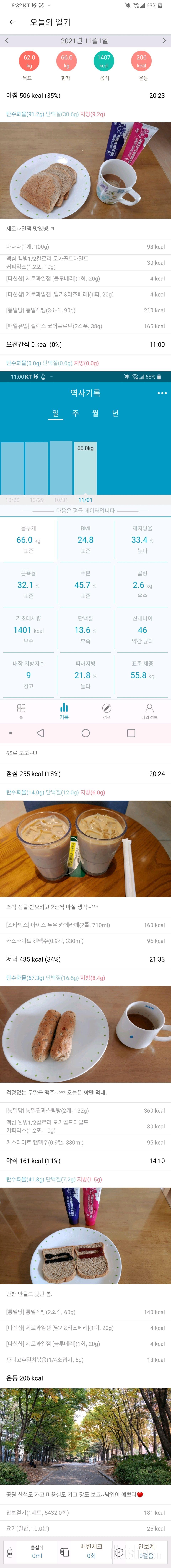 11월1일 식단운동