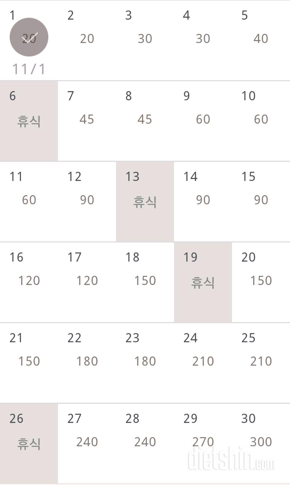 30일 플랭크 1일차 성공!