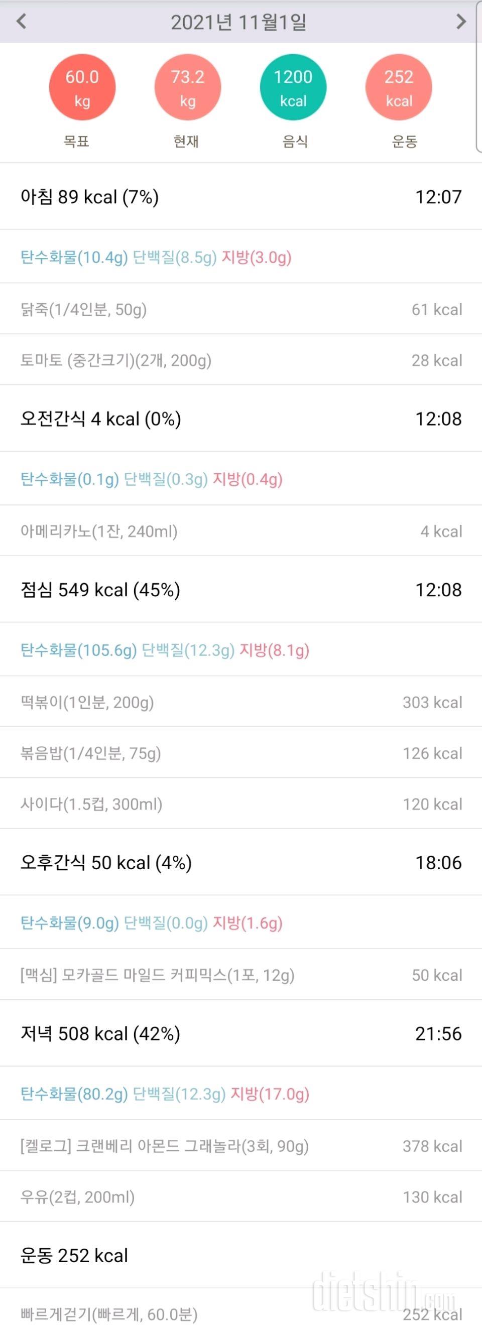 11월 1일 공체 운동 식단