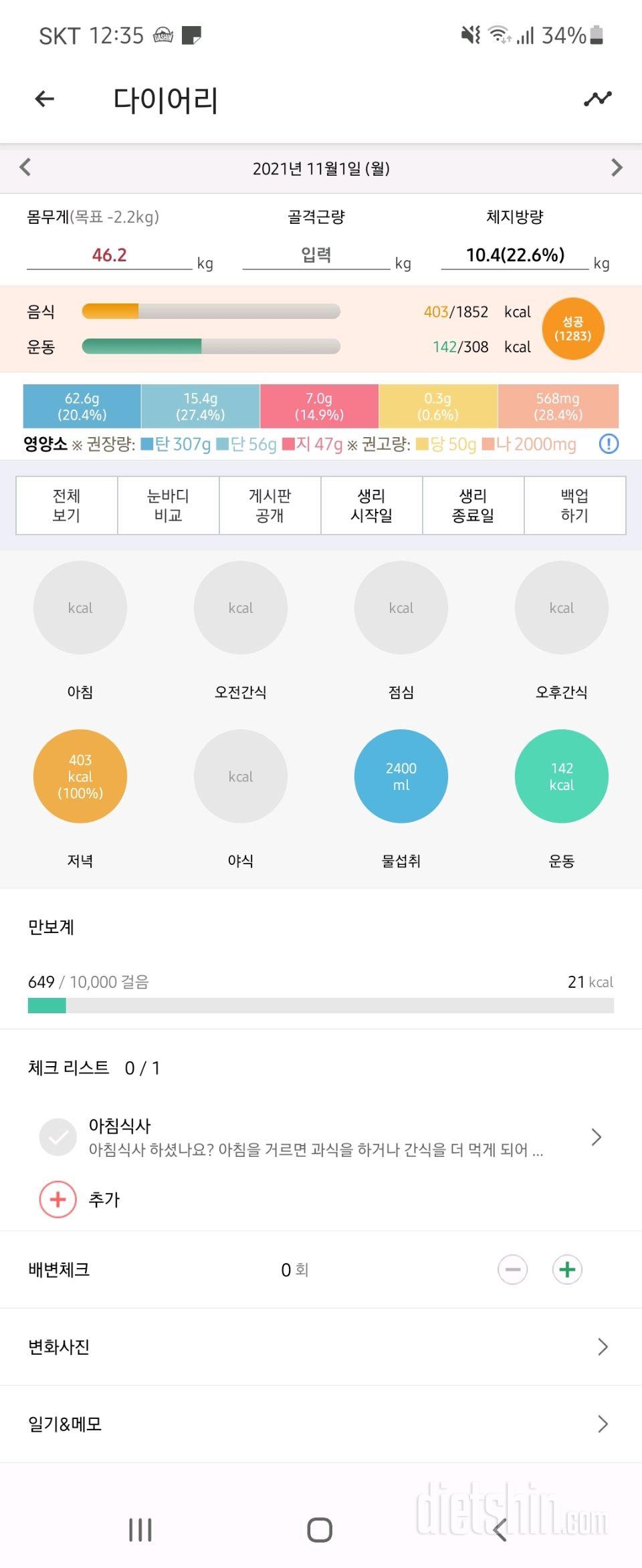 30일 하루 2L 물마시기 19일차 성공!