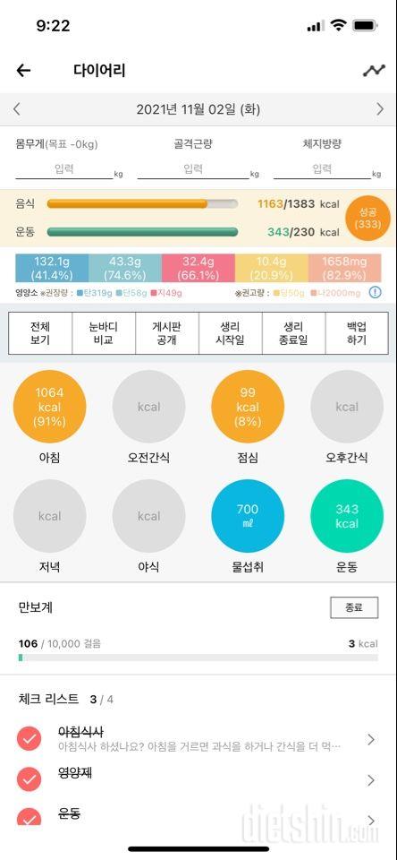 30일 아침먹기 38일차 성공!