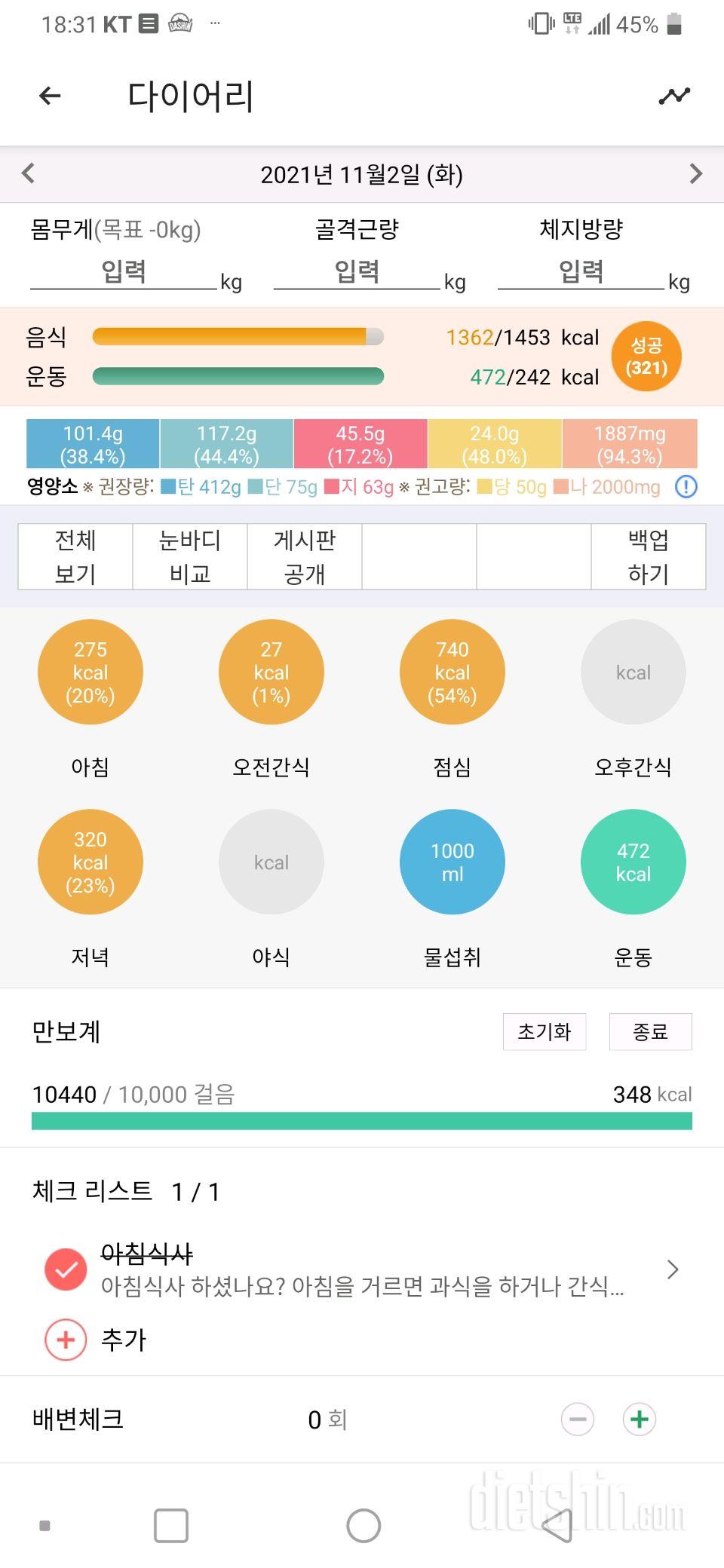 30일 야식끊기 1일차 성공!