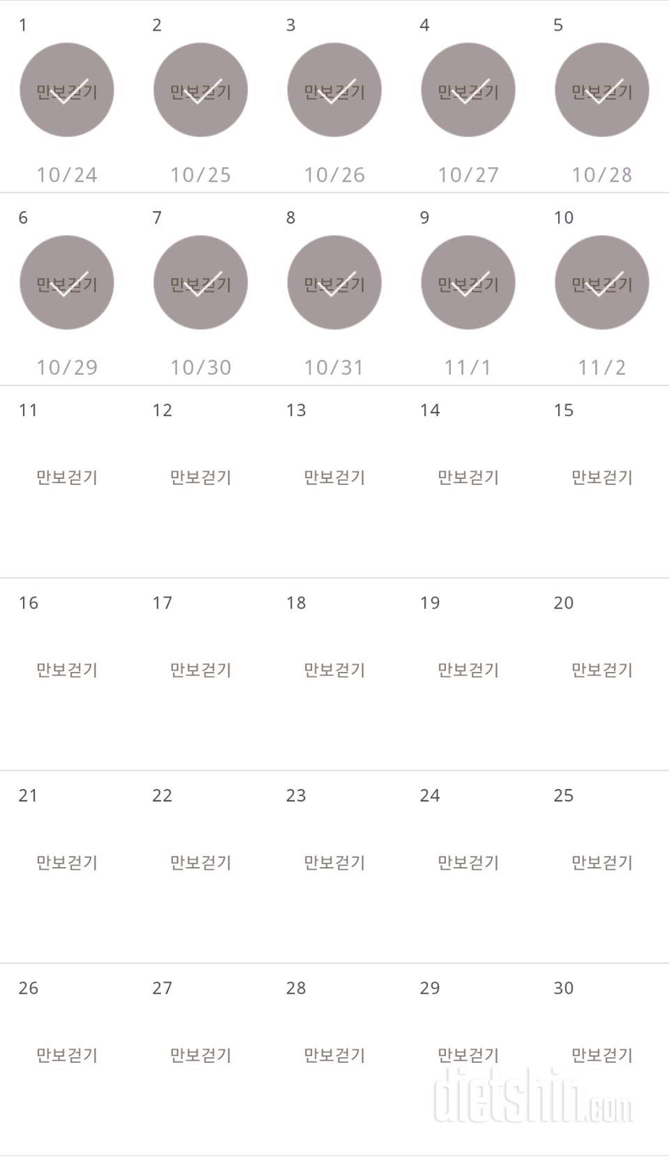 30일 만보 걷기 190일차 성공!