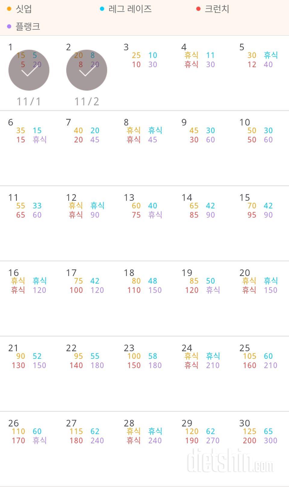 30일 복근 만들기 32일차 성공!