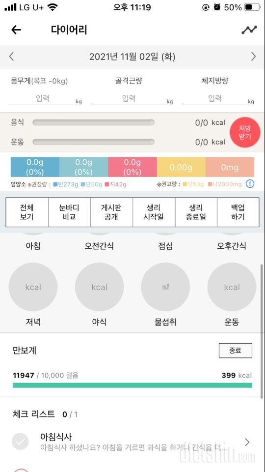 30일 만보 걷기 19일차 성공!