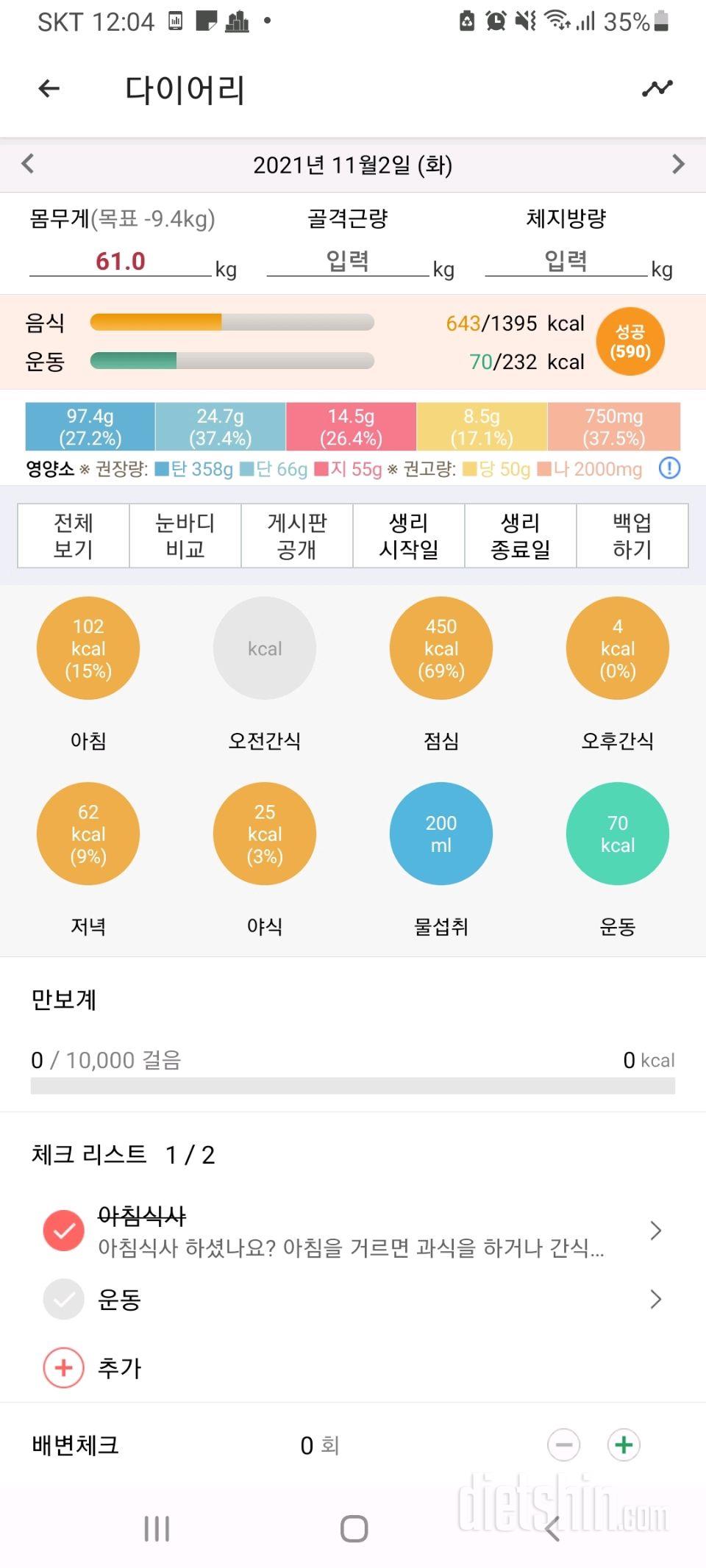 만보기 기록이 왜 안되는지;;