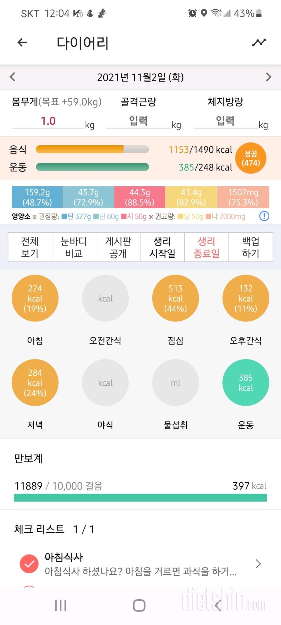 30일 만보 걷기 3일차 성공!