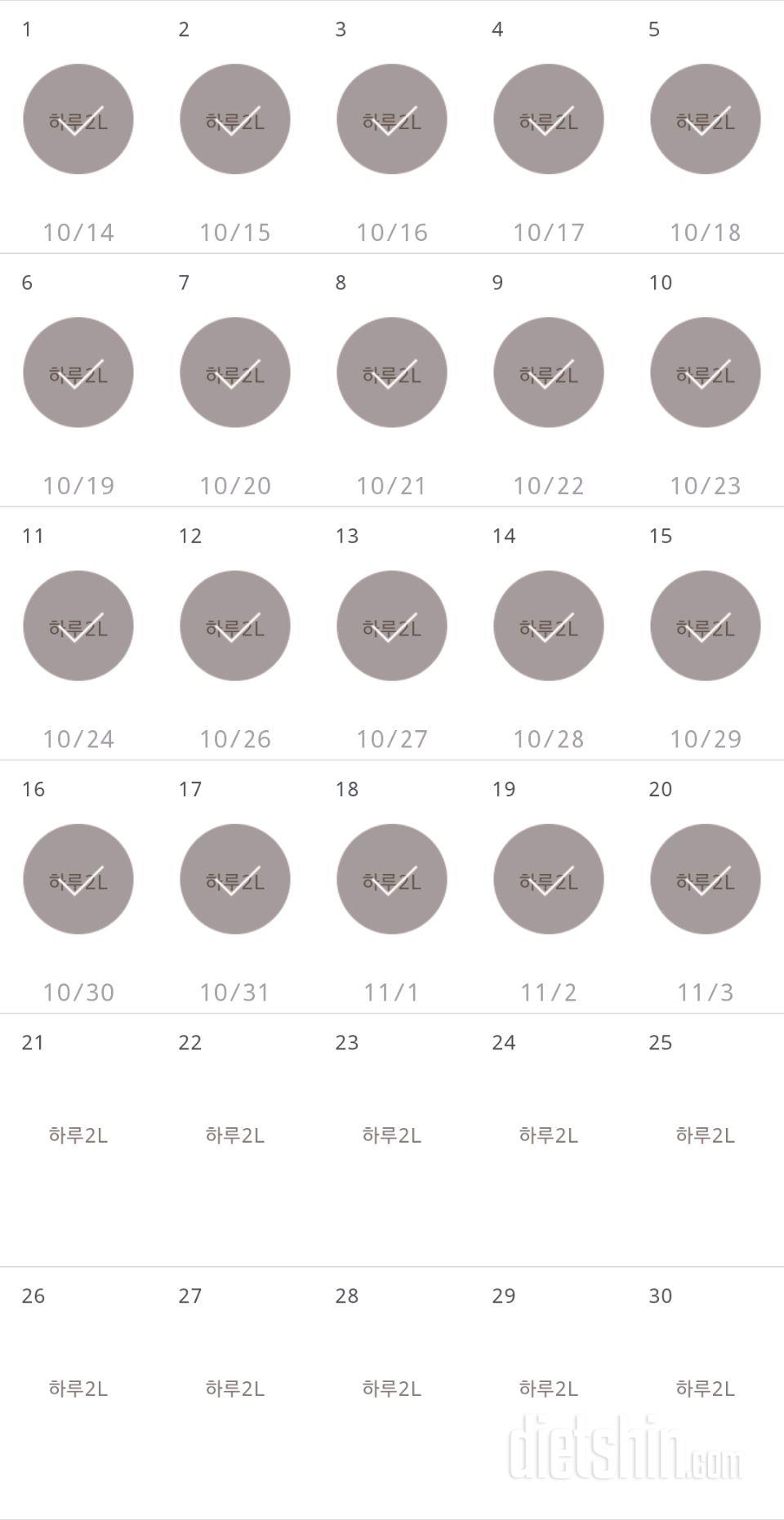 30일 하루 2L 물마시기 20일차 성공!