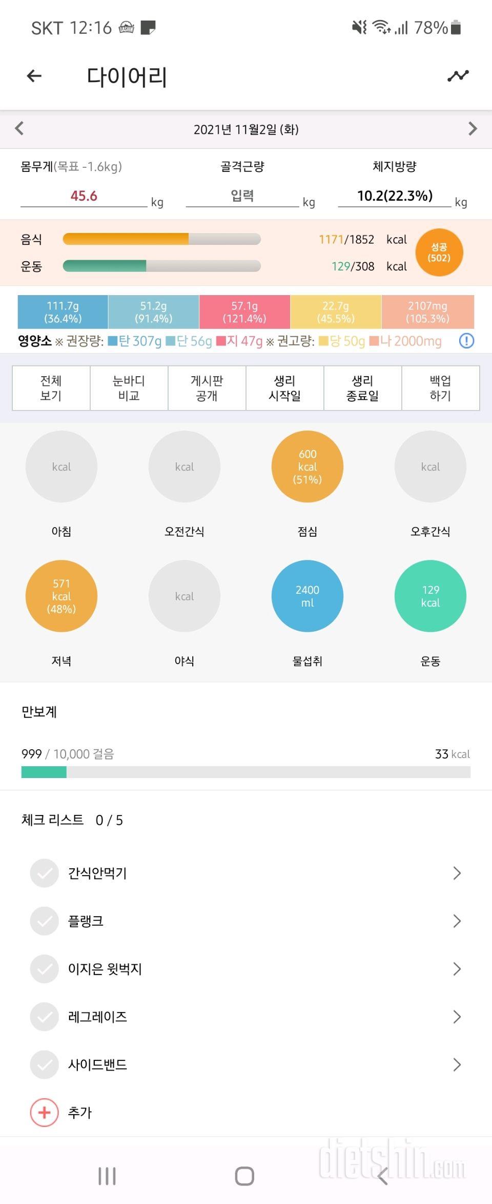 30일 하루 2L 물마시기 20일차 성공!