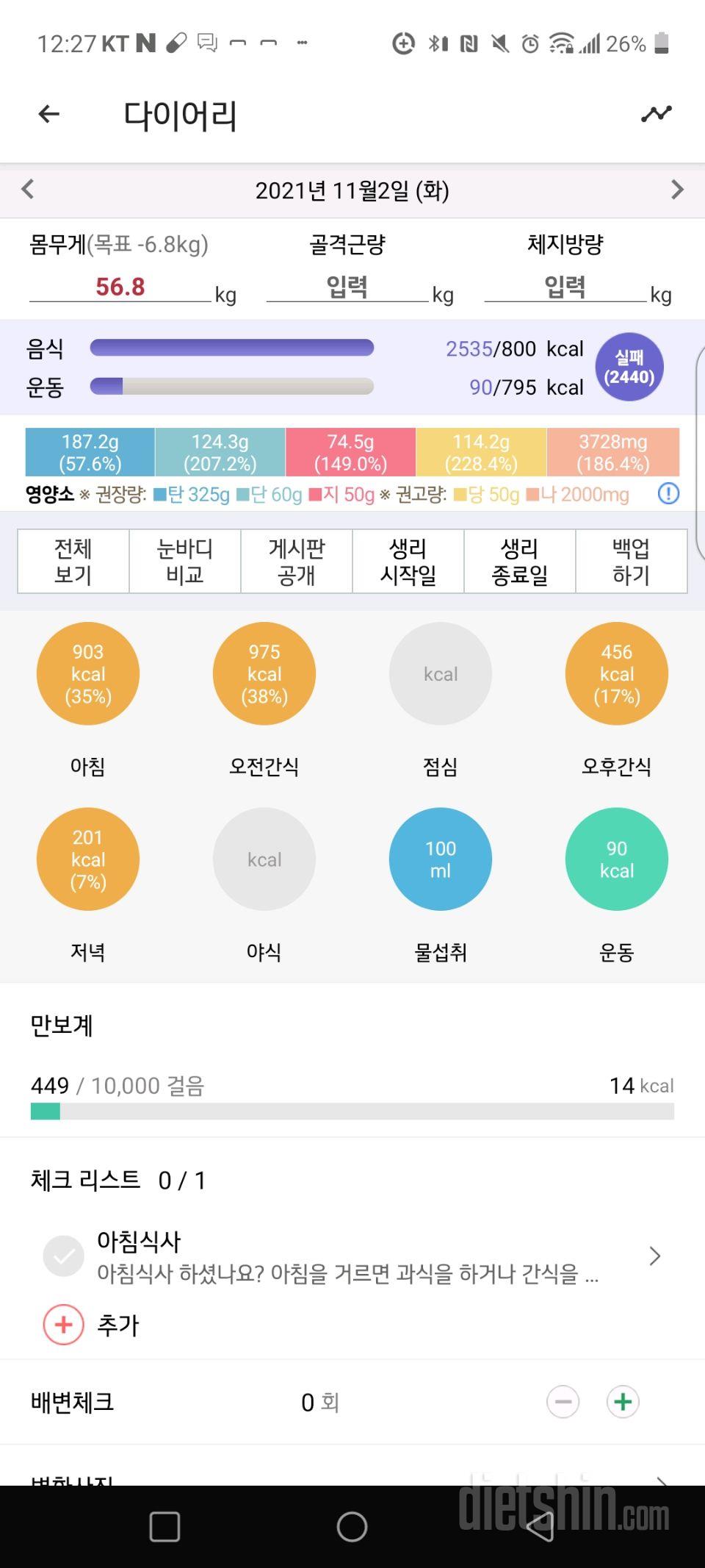 30일 밀가루 끊기 1일차 성공!