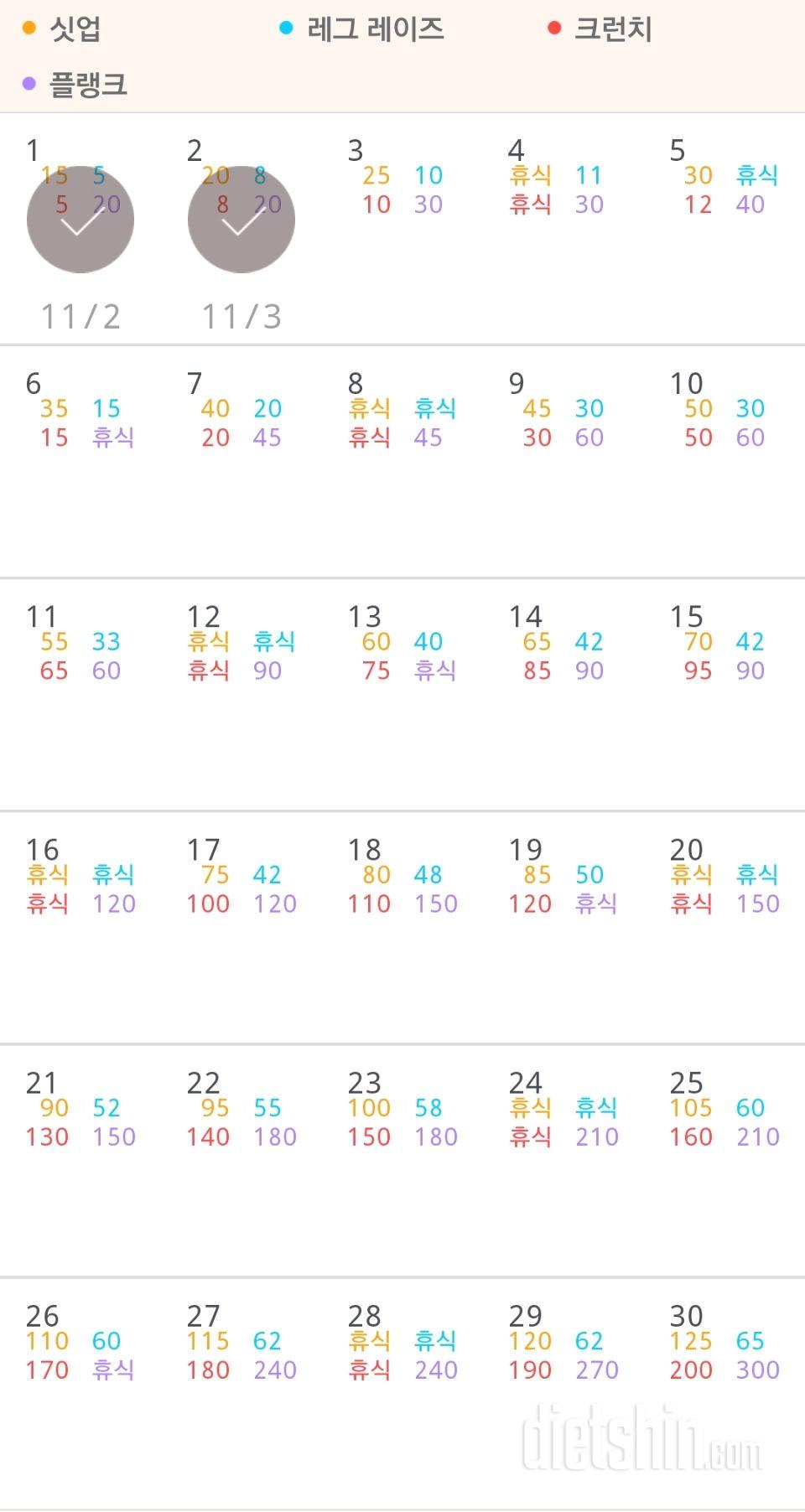 30일 복근 만들기 2일차 성공!