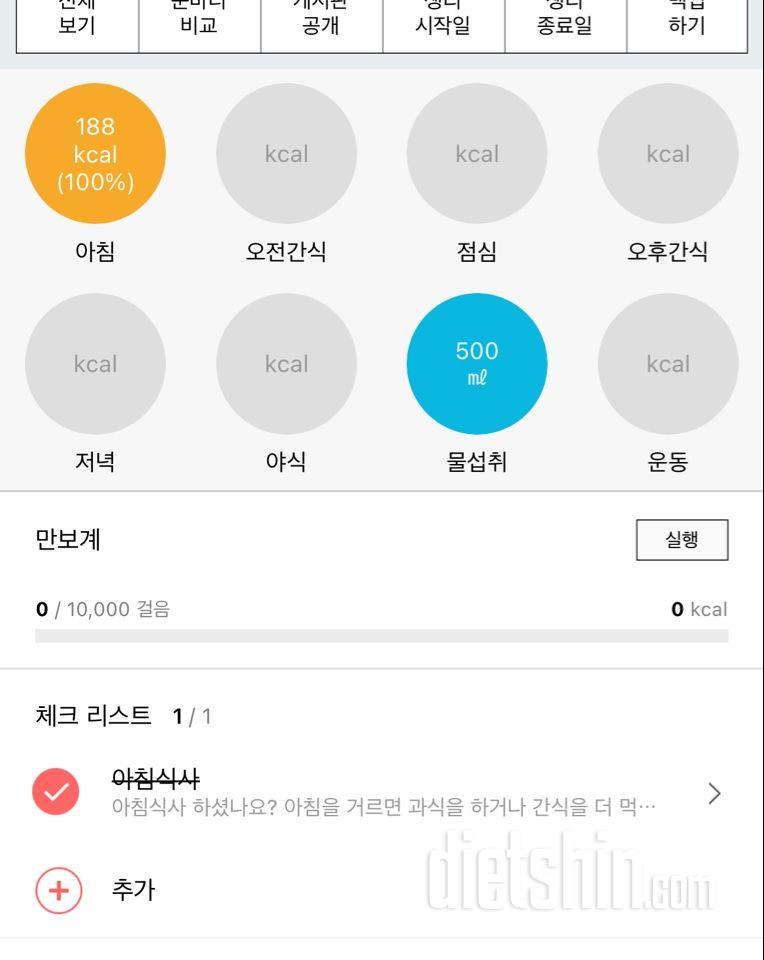 30일 아침먹기 1일차 성공!