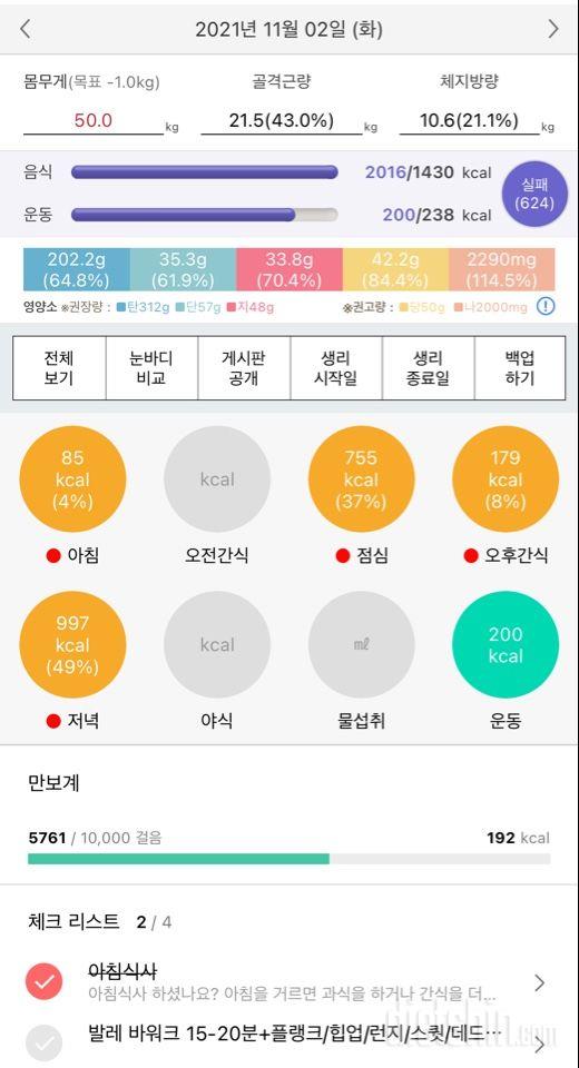 11/2 화 식운 11/3 공체