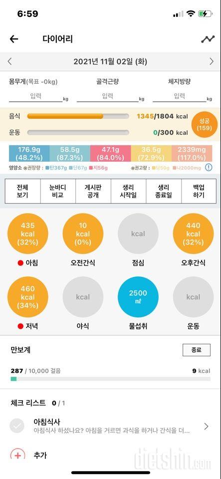 30일 하루 2L 물마시기 27일차 성공!