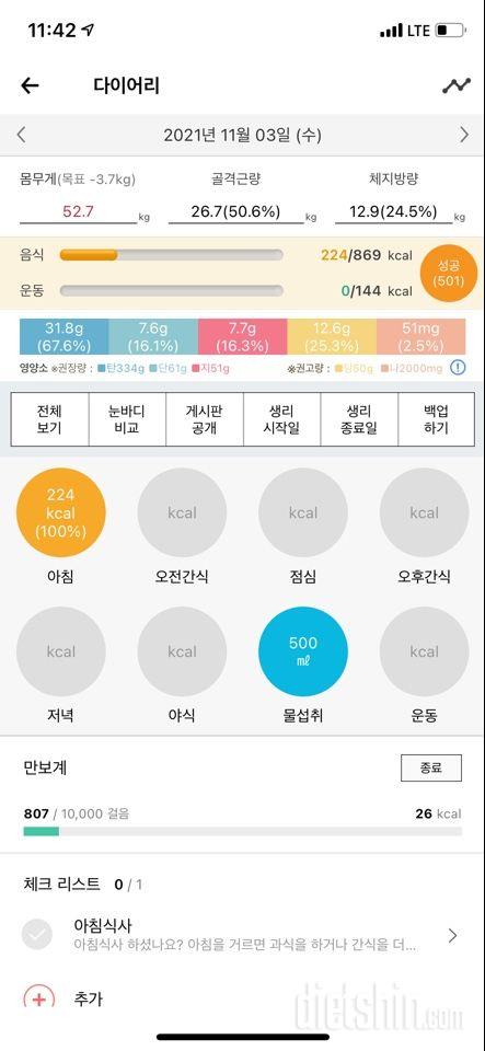 30일 아침먹기 5일차 성공!