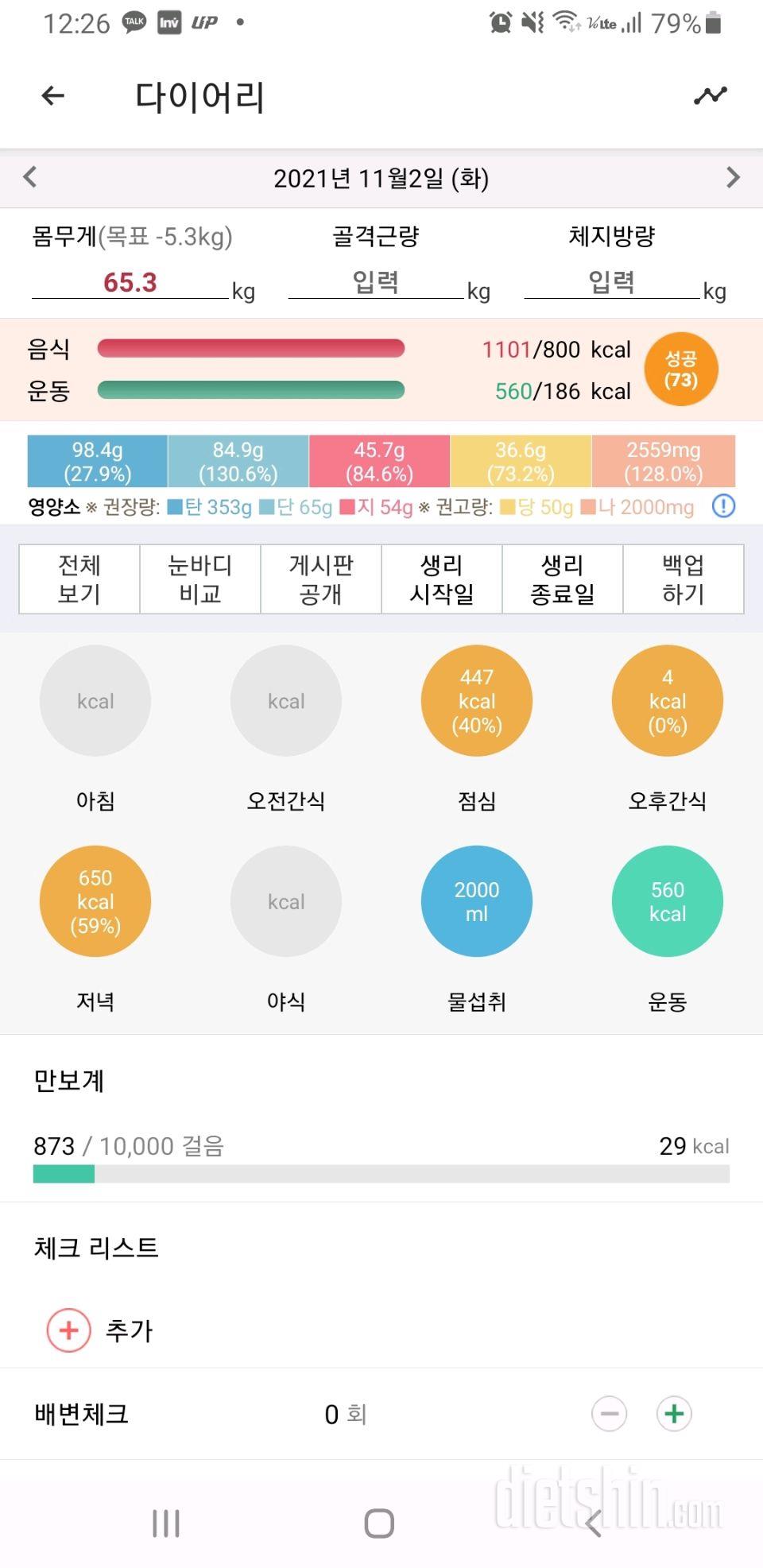 30일 하루 2L 물마시기 24일차 성공!