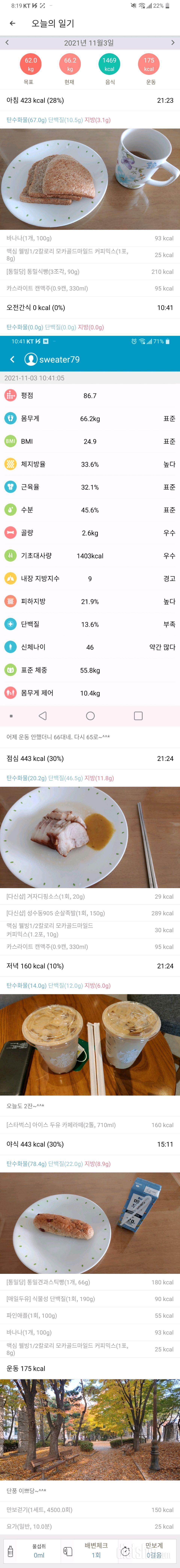 11월3일 식사운동