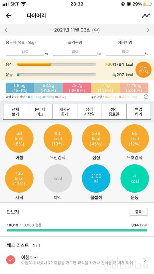 30일 하루 2L 물마시기 129일차 성공!