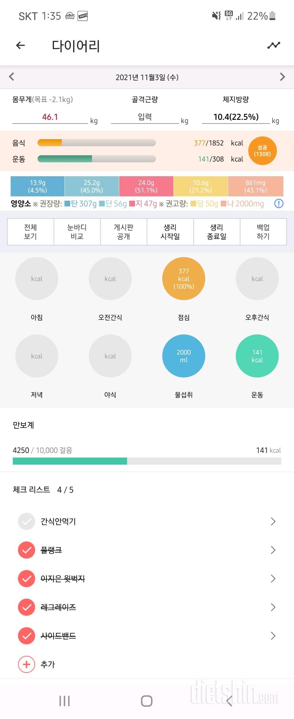 30일 하루 2L 물마시기 21일차 성공!