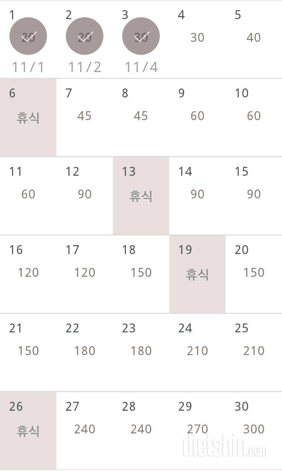 30일 플랭크 3일차 성공!