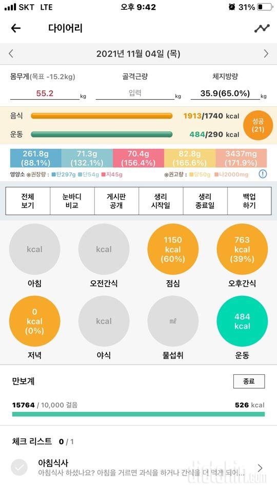 30일 만보 걷기 11일차 성공!