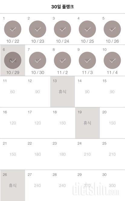 30일 플랭크 130일차 성공!