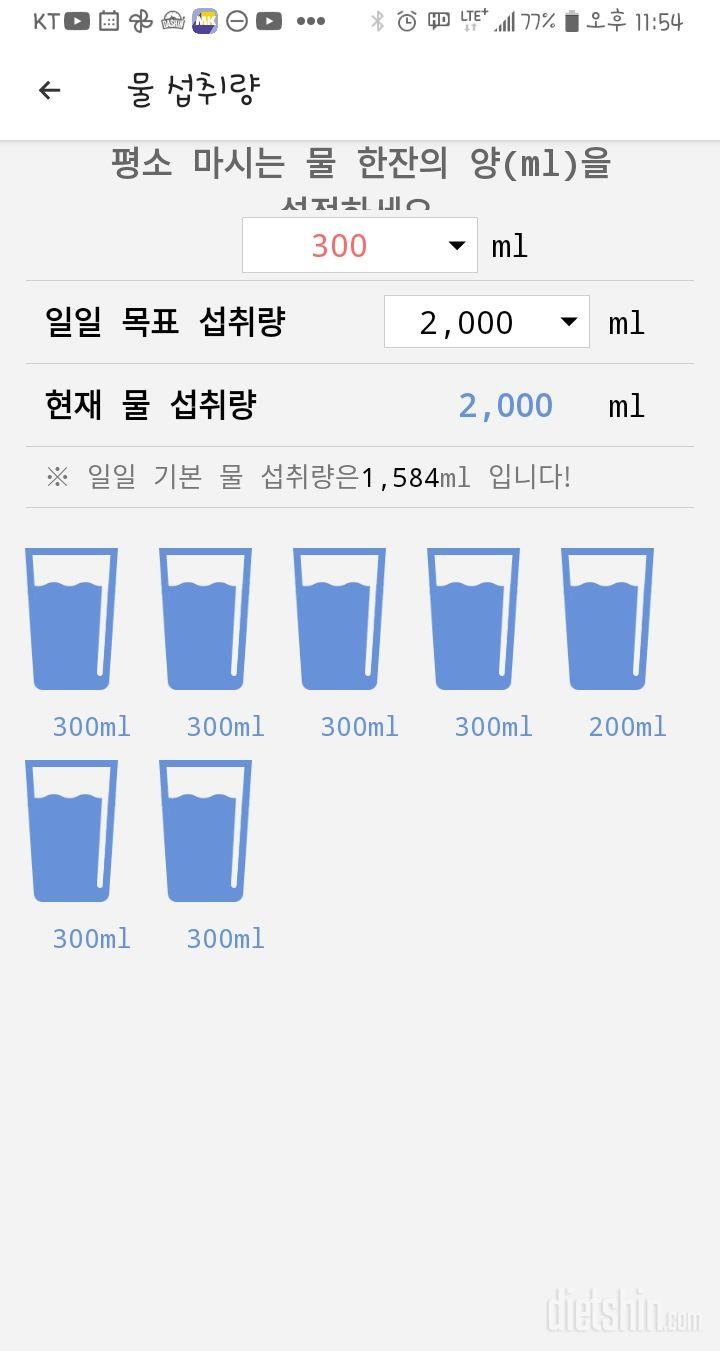 30일 하루 2L 물마시기 3일차 성공!