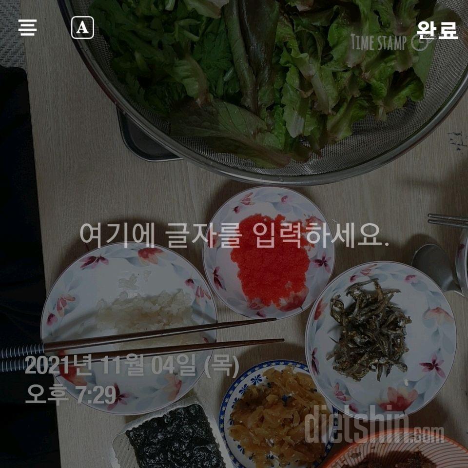 11월4일 저녁