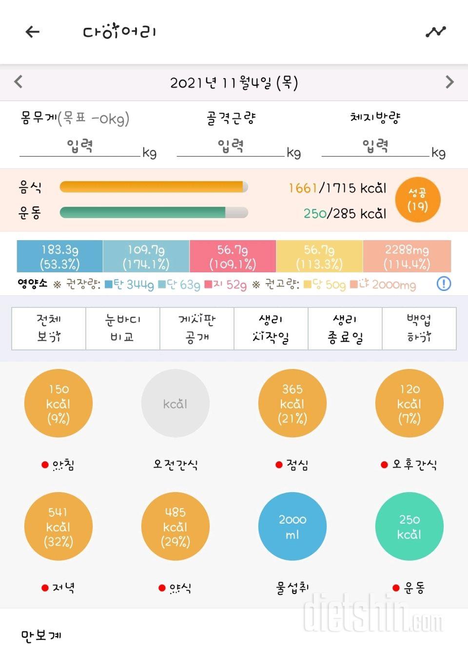 11.4.목.식단.운동.