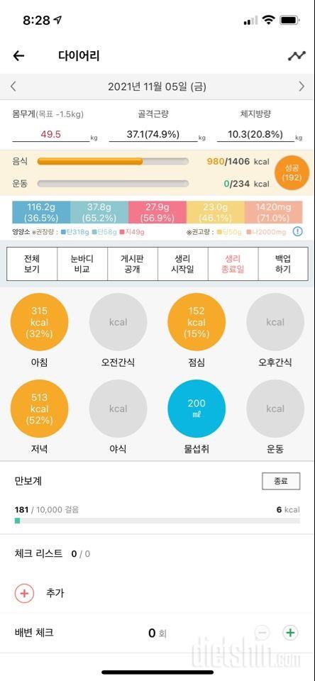 30일 아침먹기 41일차 성공!