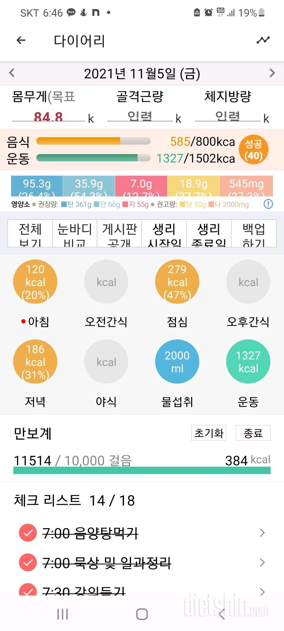 30일 만보 걷기 1일차 성공!