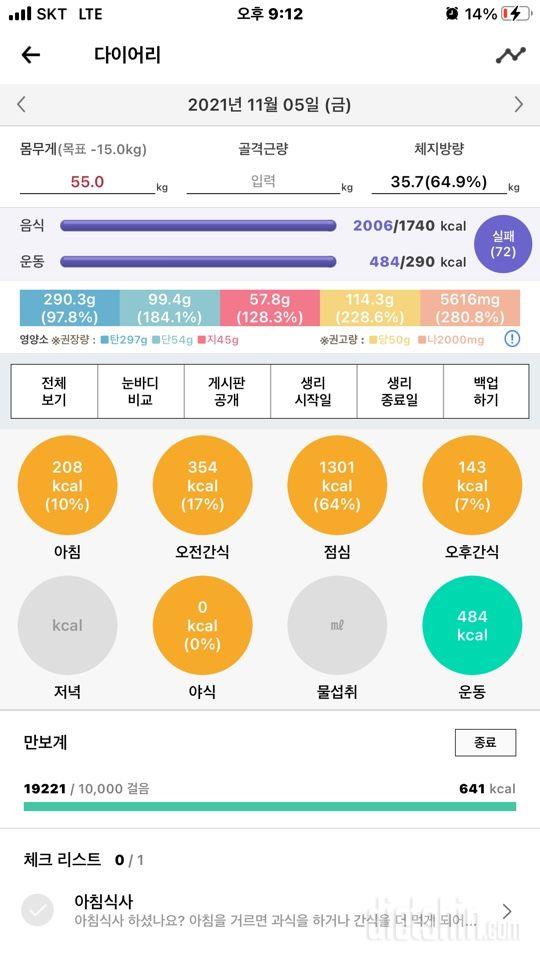 30일 만보 걷기 12일차 성공!