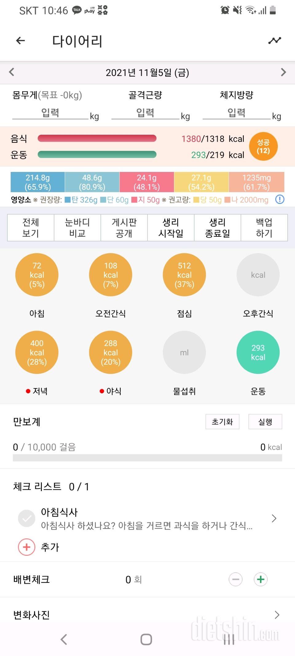 30일 야식끊기 5일차 성공!