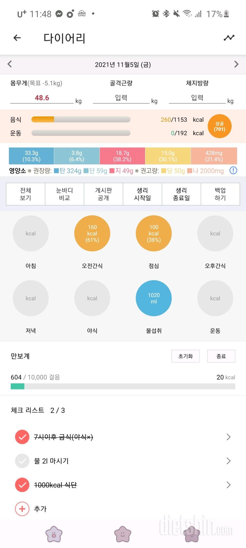 30일 1,000kcal 식단 3일차 성공!