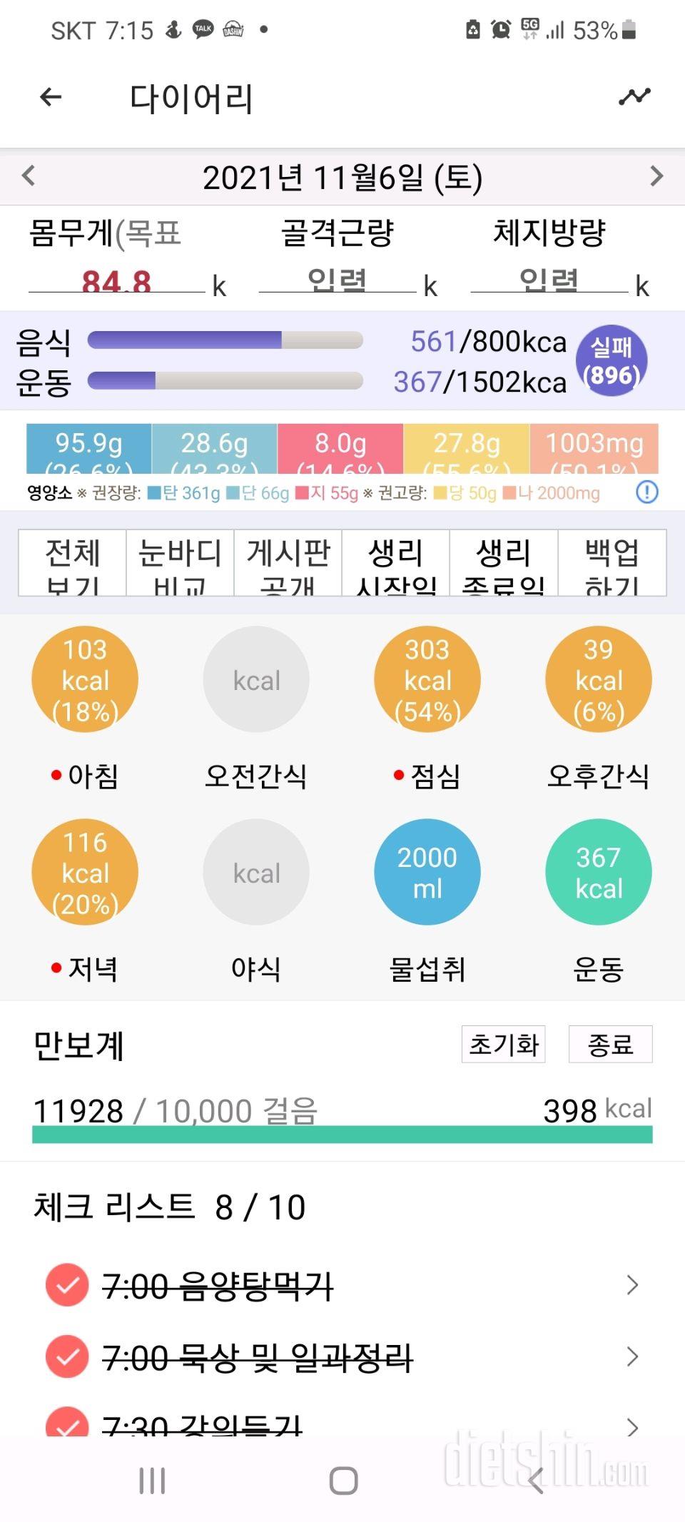 30일 1,000kcal 식단 2일차 성공!