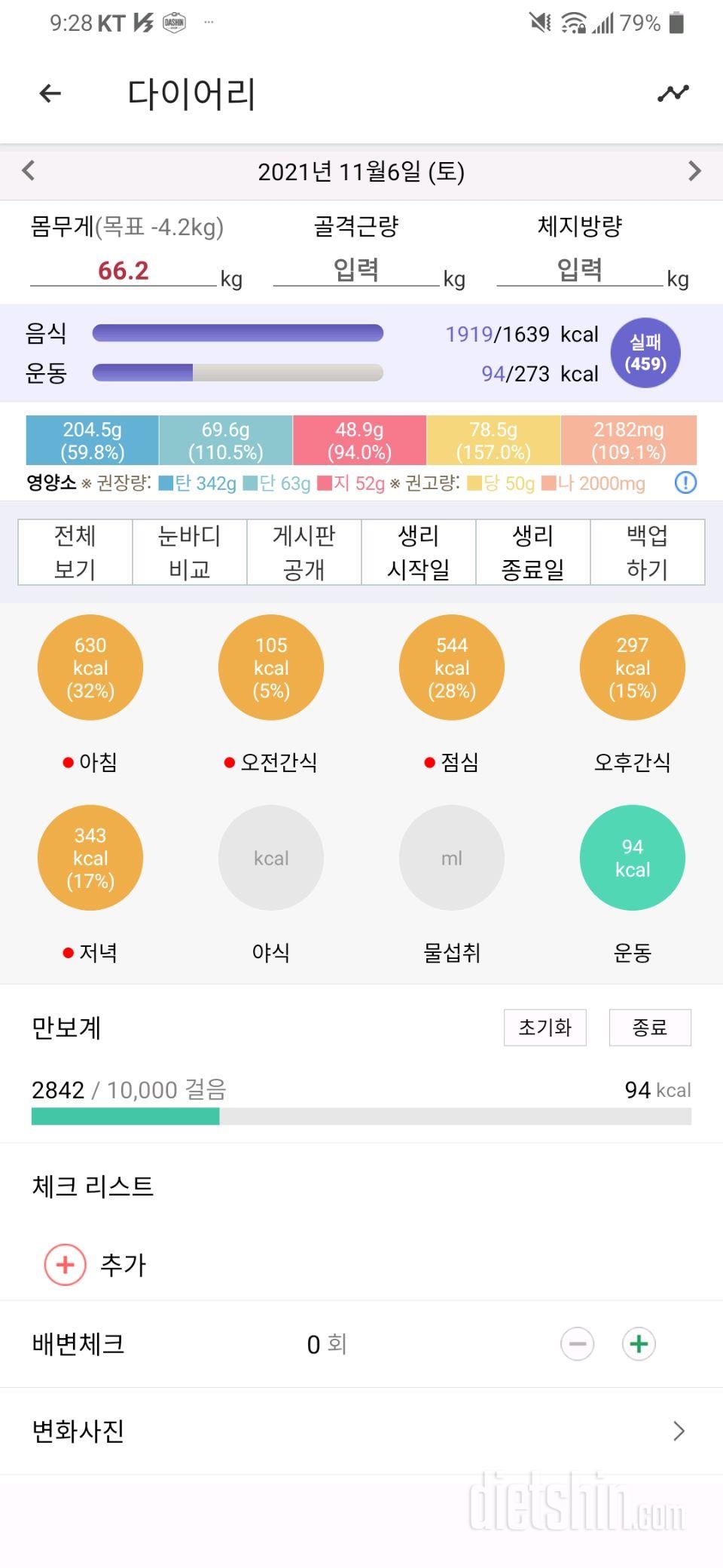 11월6일 식사운동