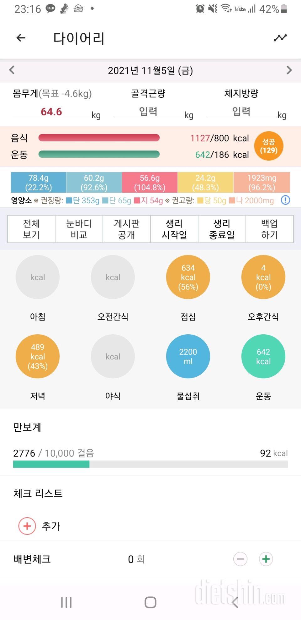 30일 야식끊기 27일차 성공!